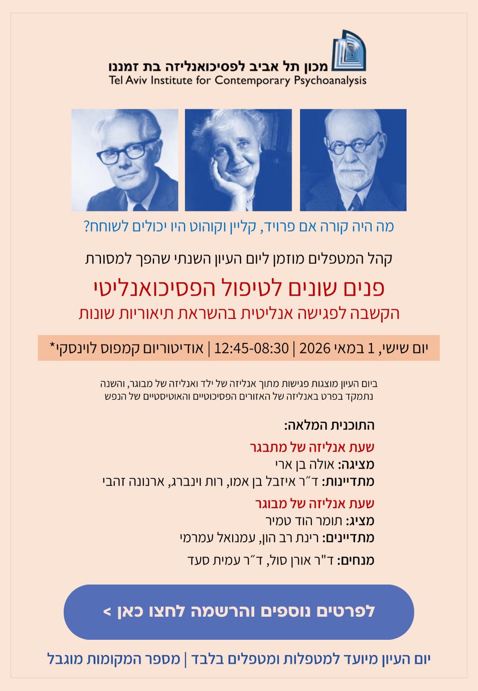 יום העיון השנתי פנים שונים לטיפול הפסיכואנליטי